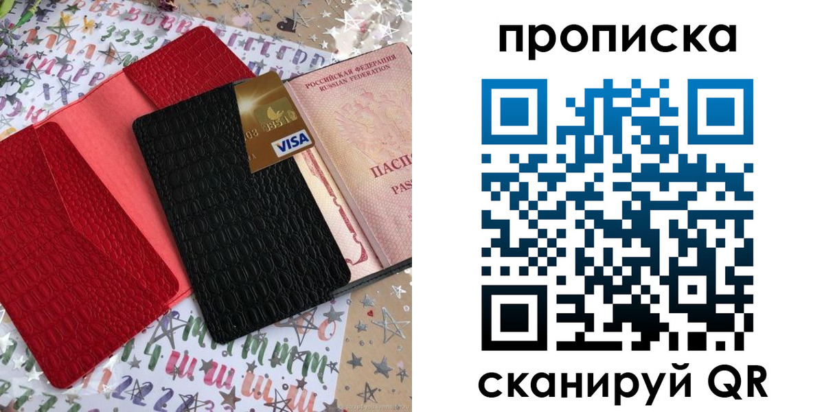 прописка для школы в Сибае