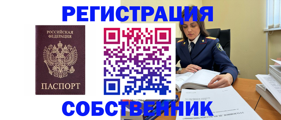 купить прописку в Сибае