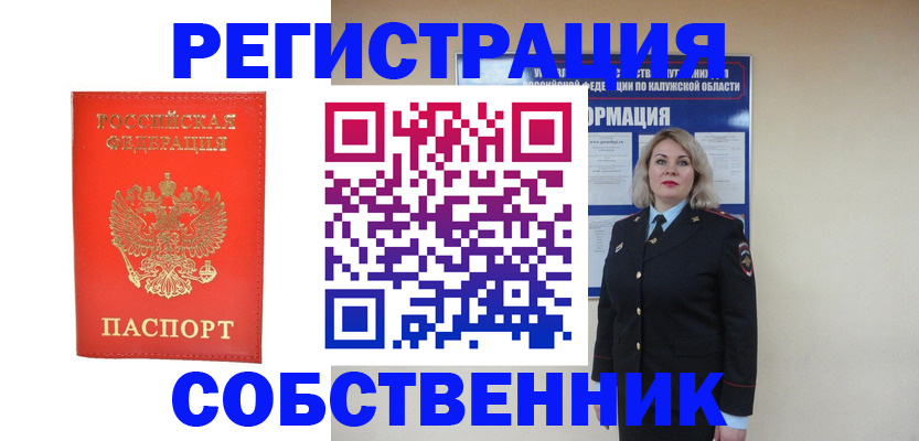 миграционный учет в Сибае