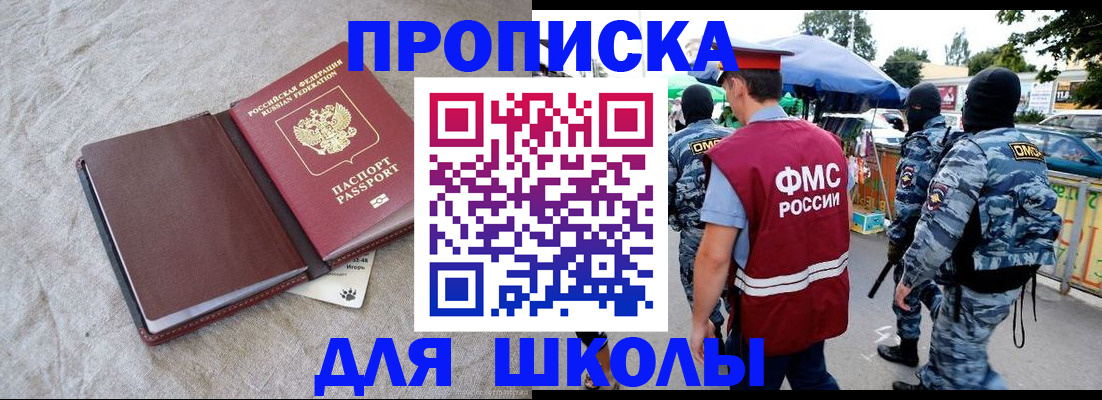 прописка в Сибае